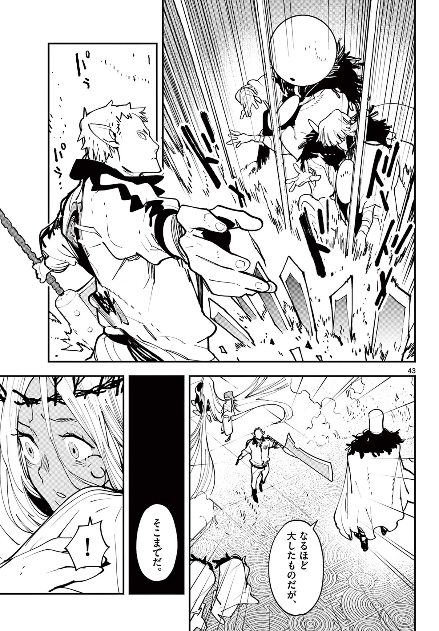 任侠転生-異世界のヤクザ姫- 第56.2話 - Page 21