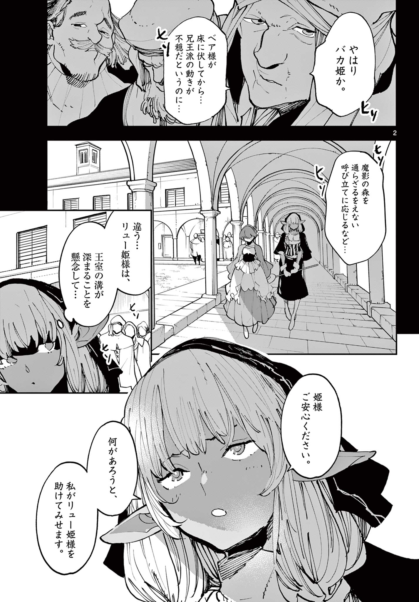 任侠転生-異世界のヤクザ姫- 第57.1話 - Page 3