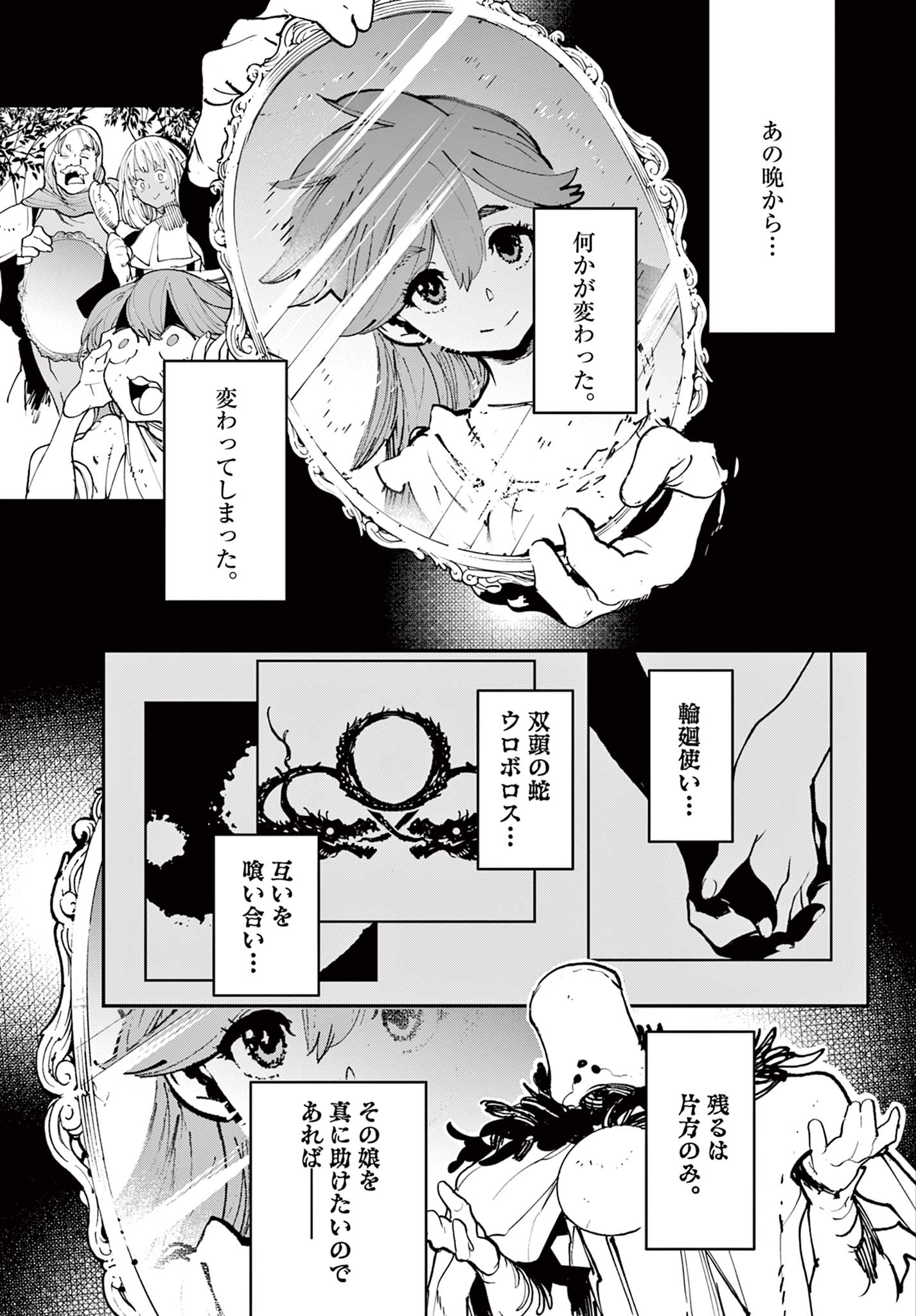 任侠転生-異世界のヤクザ姫- 第57.1話 - Page 5