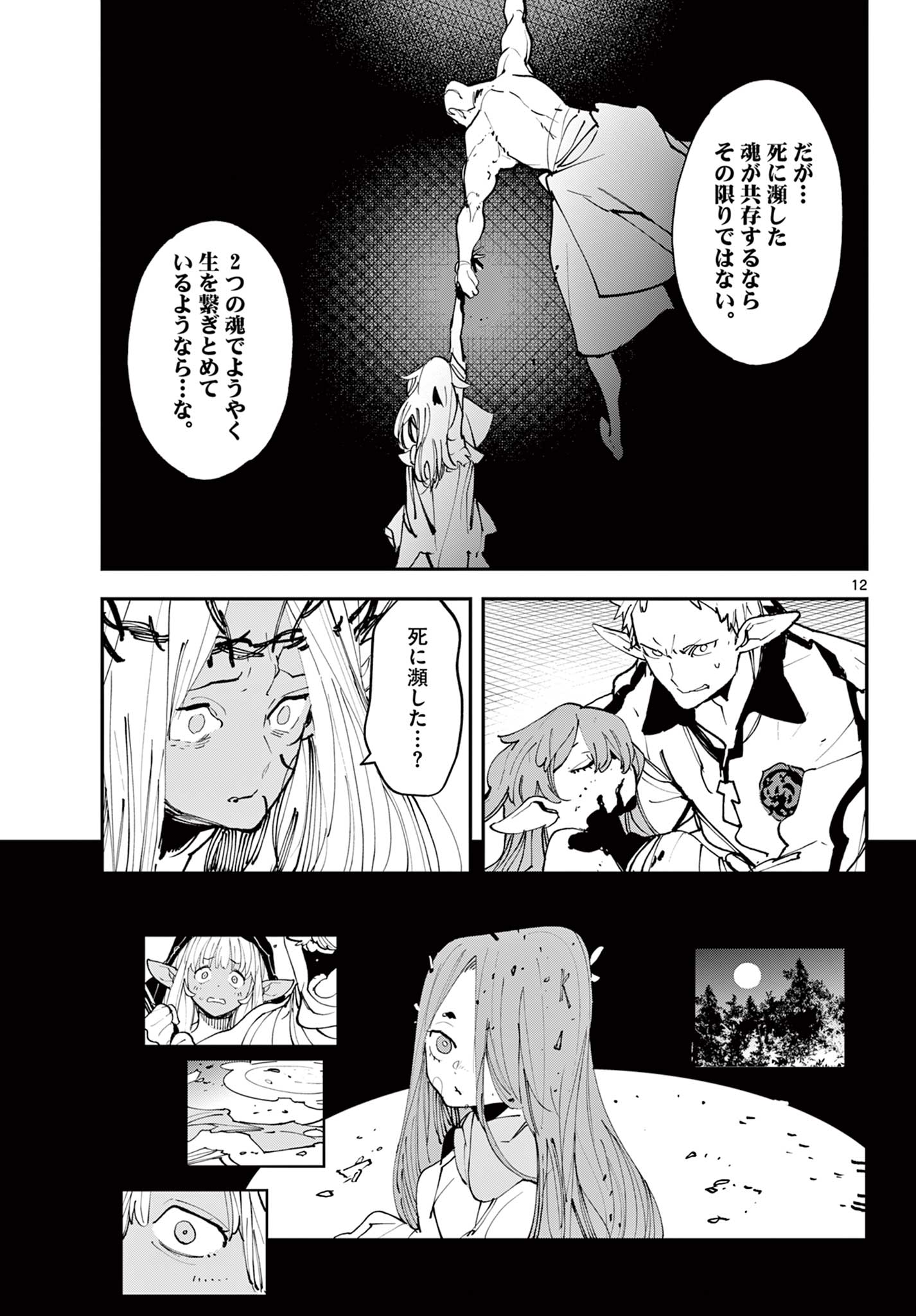 任侠転生-異世界のヤクザ姫- 第57.1話 - Page 13