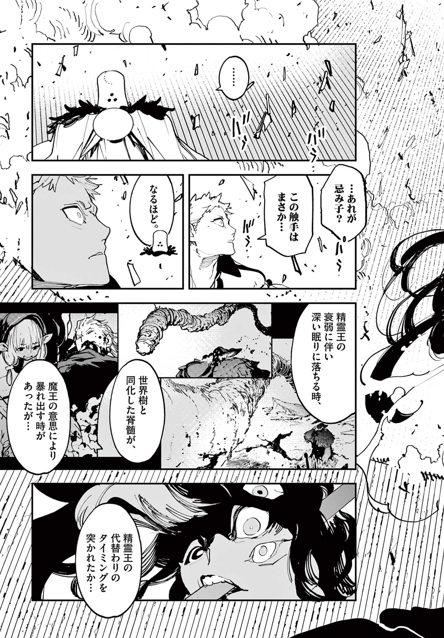 任侠転生-異世界のヤクザ姫- 第57.2話 - Page 6