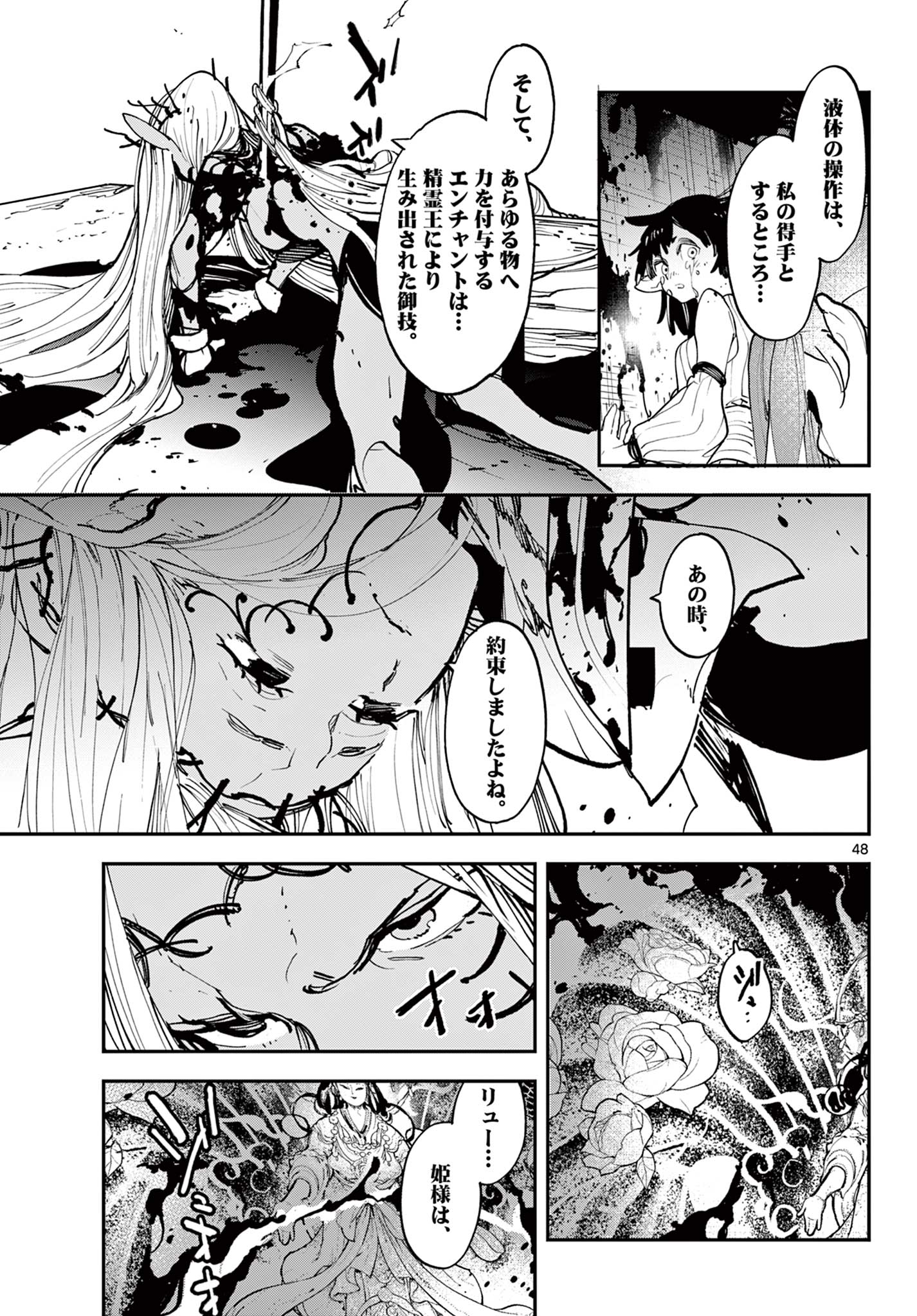 任侠転生-異世界のヤクザ姫- 第57.2話 - Page 30