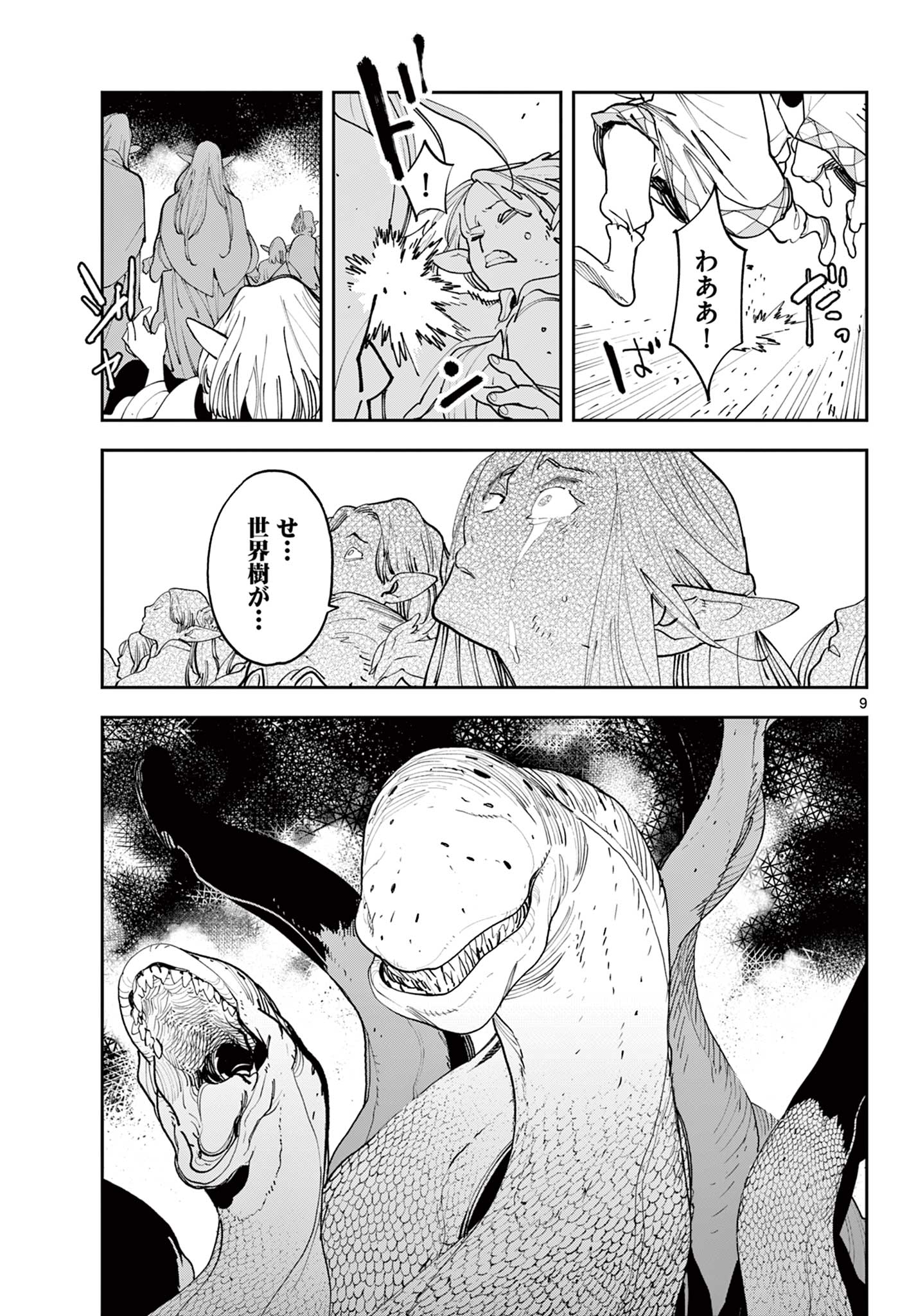 任侠転生-異世界のヤクザ姫- 第58.1話 - Page 9