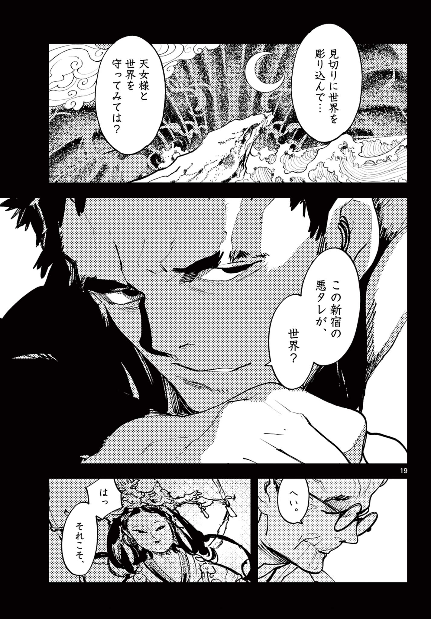 任侠転生-異世界のヤクザ姫- 第58.2話 - Page 5