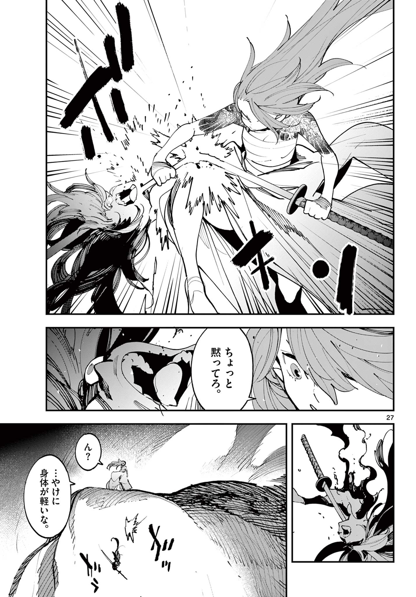 任侠転生-異世界のヤクザ姫- 第58.2話 - Page 13