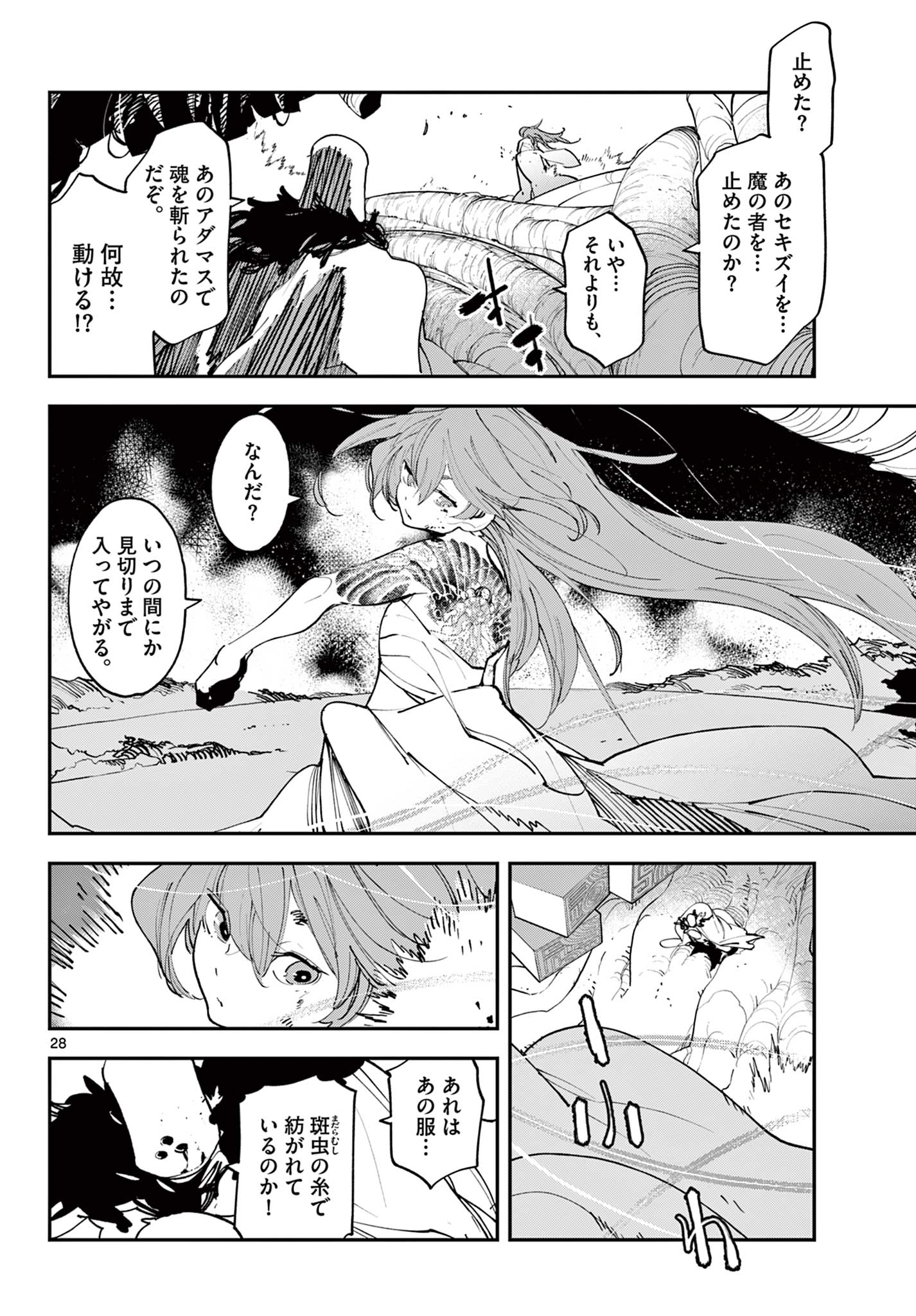 任侠転生-異世界のヤクザ姫- 第58.2話 - Page 14