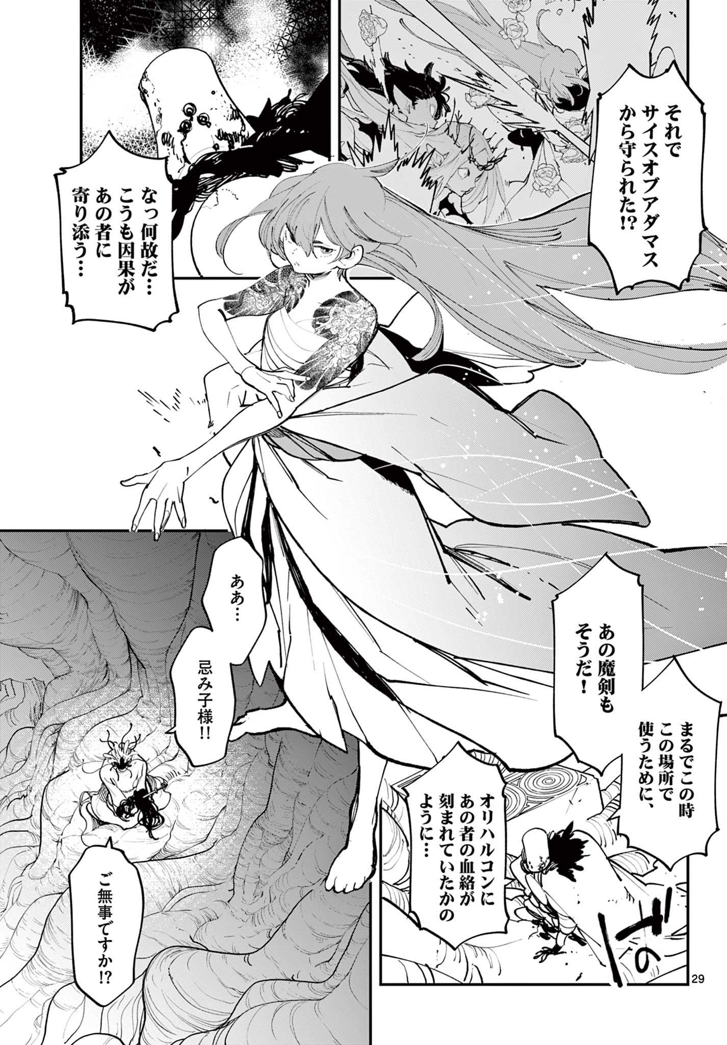 任侠転生-異世界のヤクザ姫- 第58.2話 - Page 15