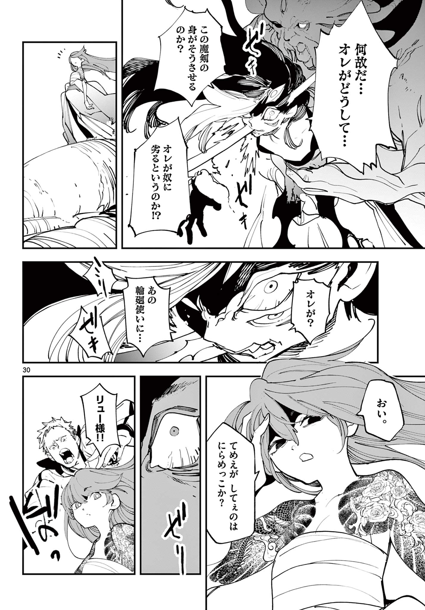 任侠転生-異世界のヤクザ姫- 第58.2話 - Page 16