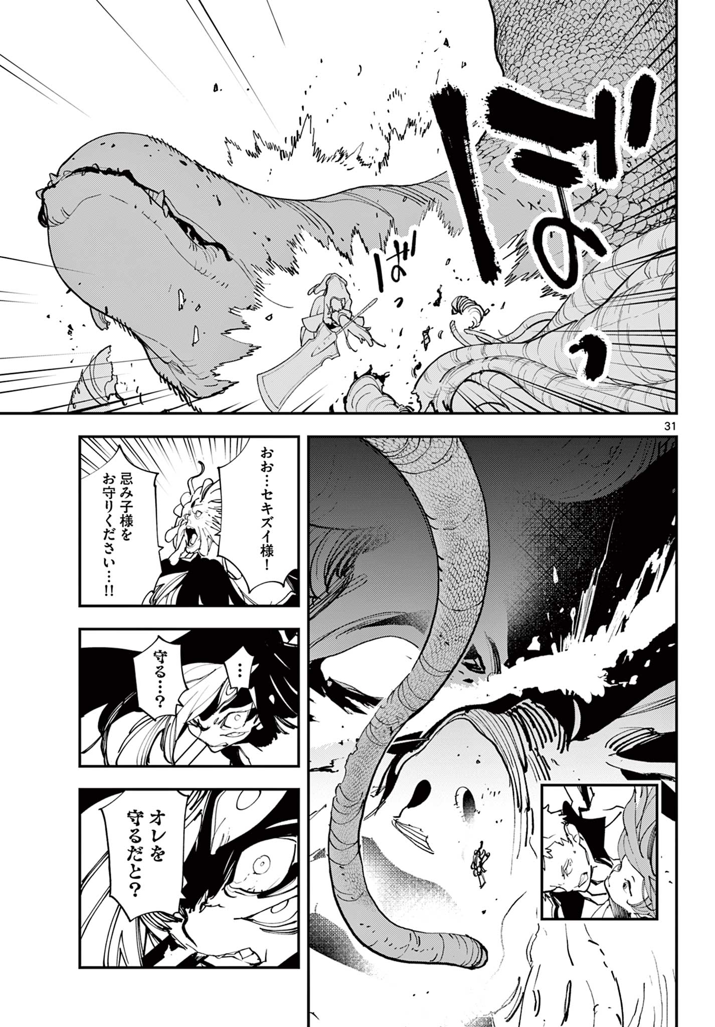 任侠転生-異世界のヤクザ姫- 第58.2話 - Page 17