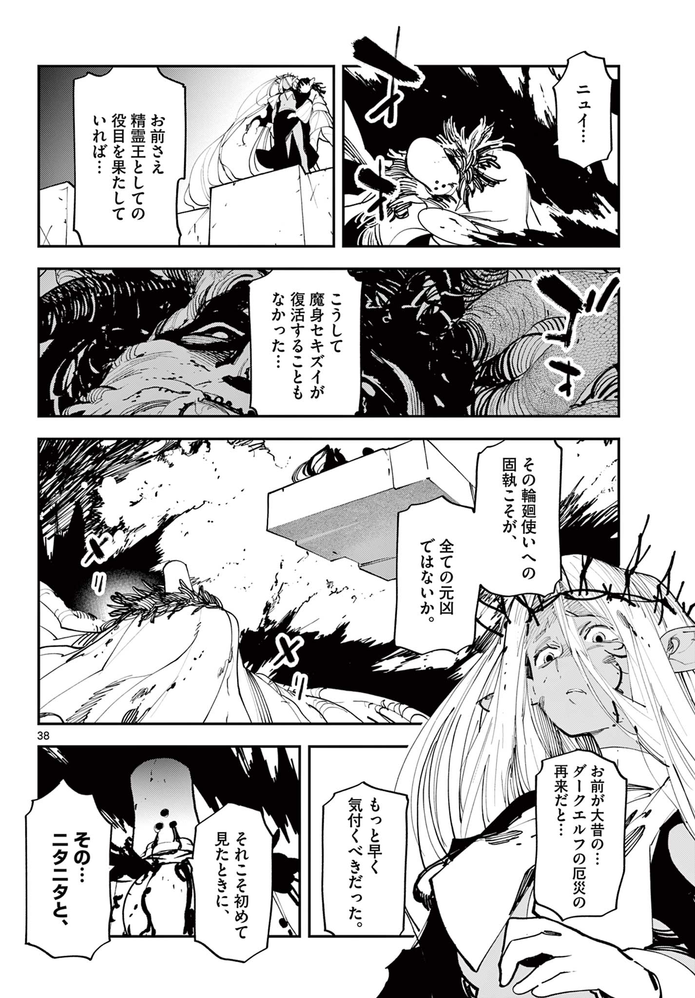 任侠転生-異世界のヤクザ姫- 第58.2話 - Page 24