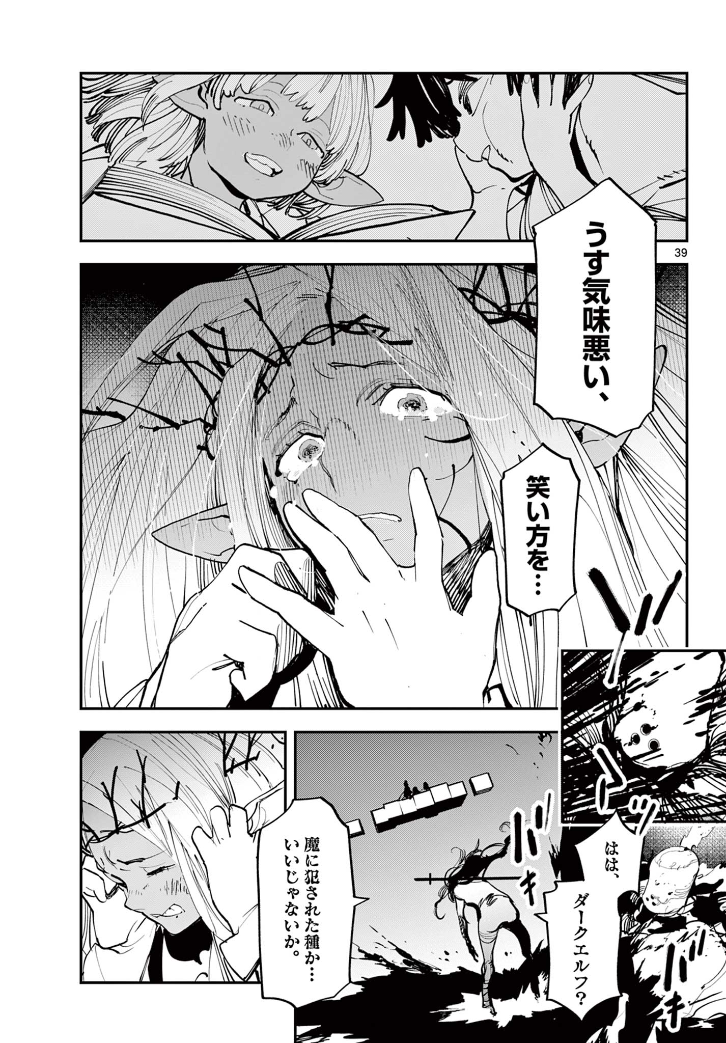 任侠転生-異世界のヤクザ姫- 第58.2話 - Page 25