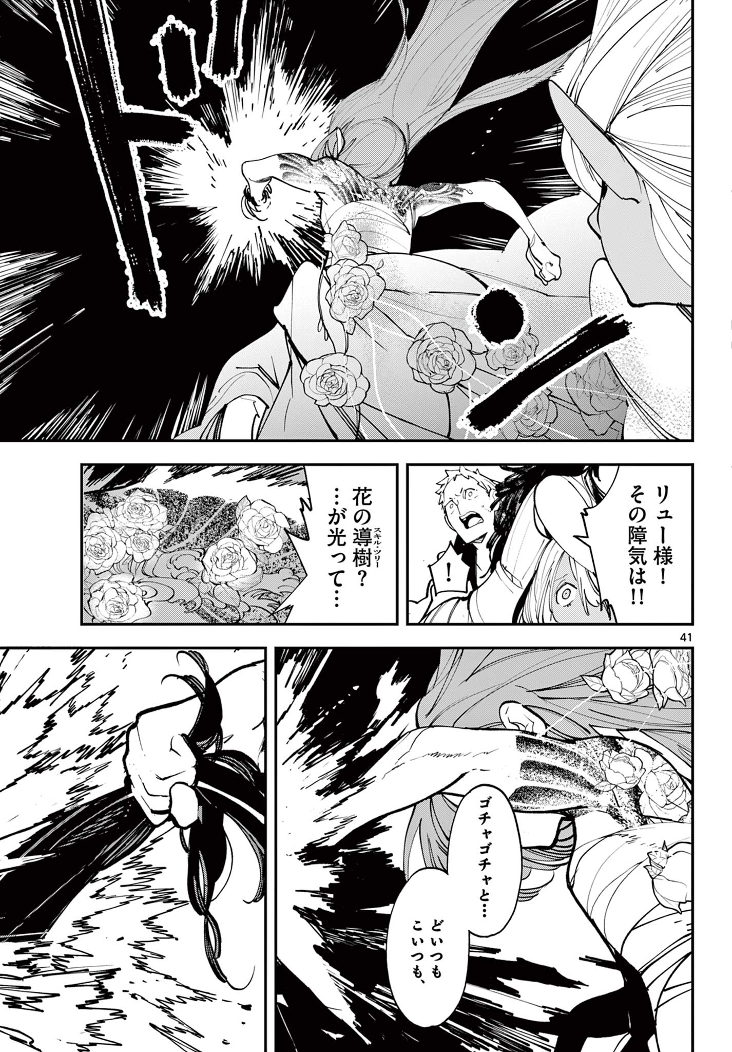 任侠転生-異世界のヤクザ姫- 第58.2話 - Page 27