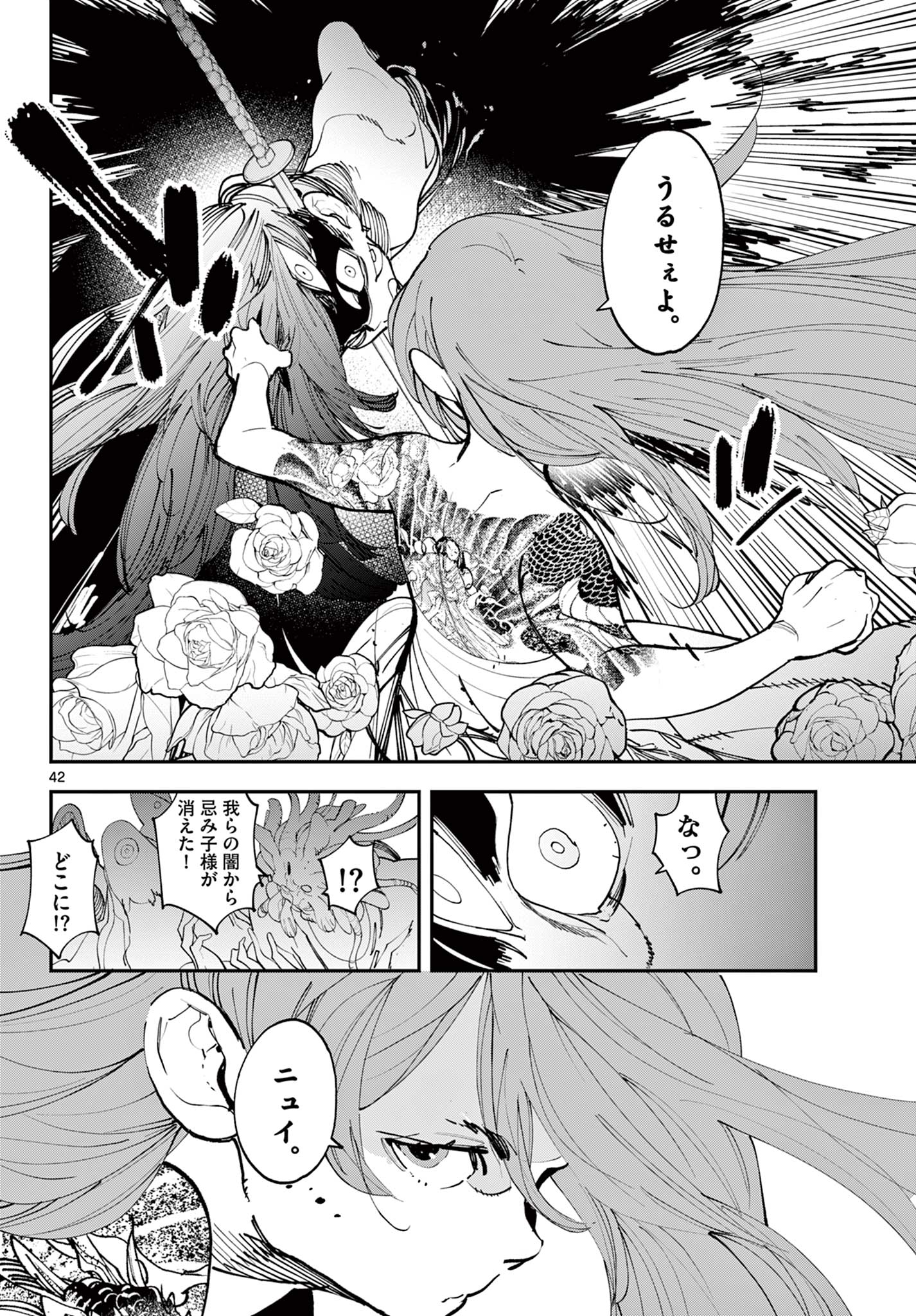 任侠転生-異世界のヤクザ姫- 第58.2話 - Page 28