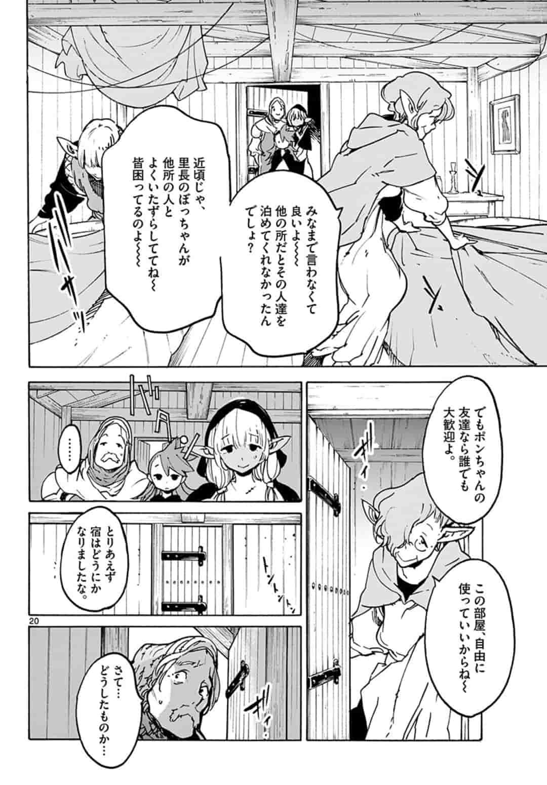 任侠転生-異世界のヤクザ姫- 第7.1話 - Page 20