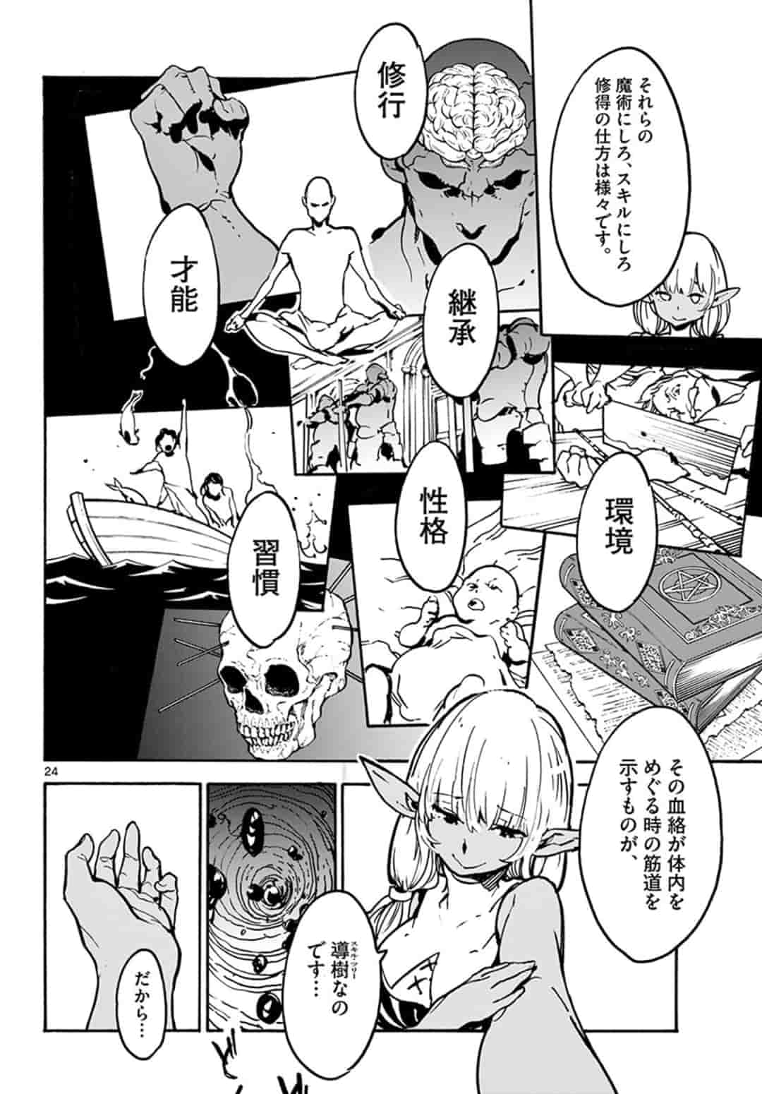 任侠転生-異世界のヤクザ姫- 第7.2話 - Page 4