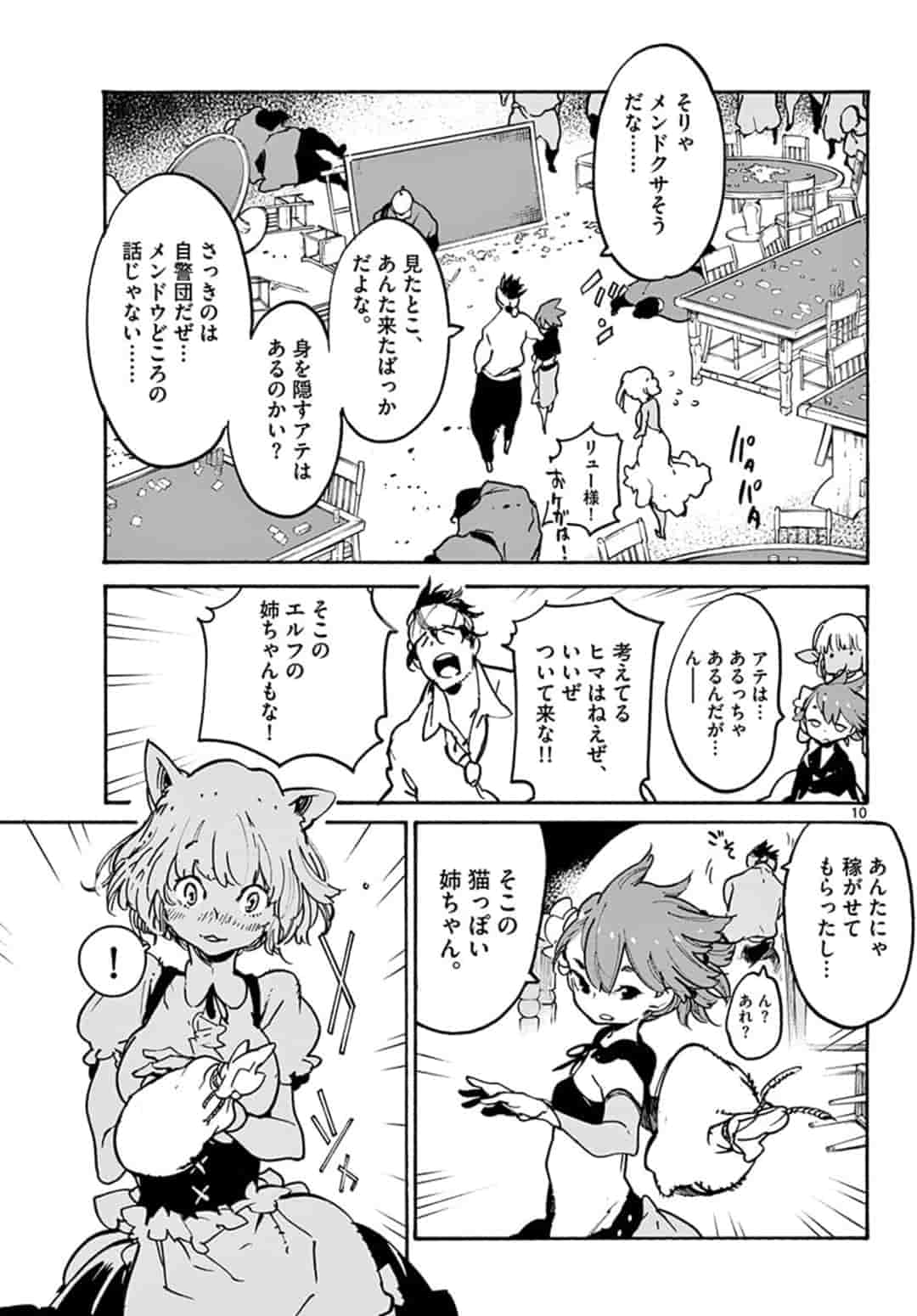 任侠転生-異世界のヤクザ姫- 第9.1話 - Page 11