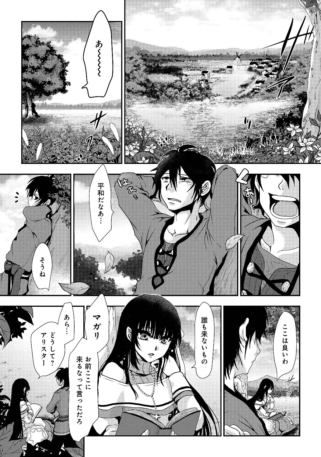 偽・聖剣物語～幼なじみの聖女を売ったら道連れにされた～ 第1話 - Page 6