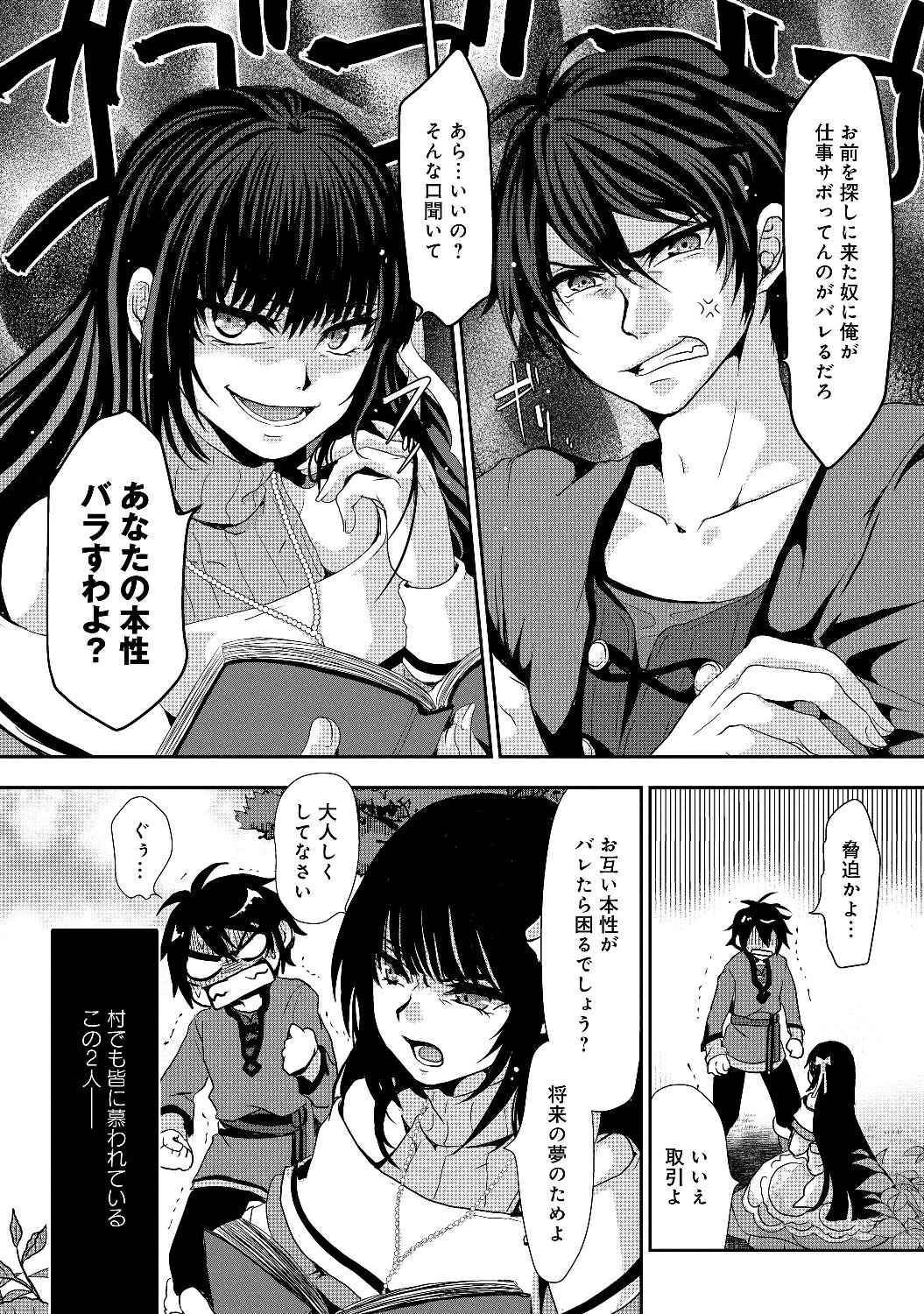 偽・聖剣物語～幼なじみの聖女を売ったら道連れにされた～ 第1話 - Page 7