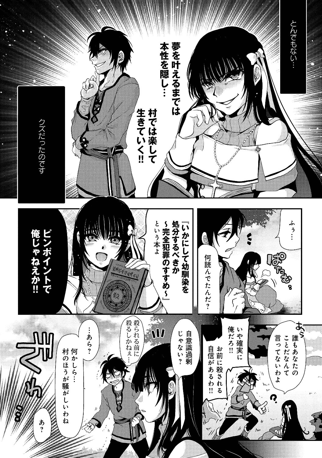 偽・聖剣物語～幼なじみの聖女を売ったら道連れにされた～ 第1話 - Page 9