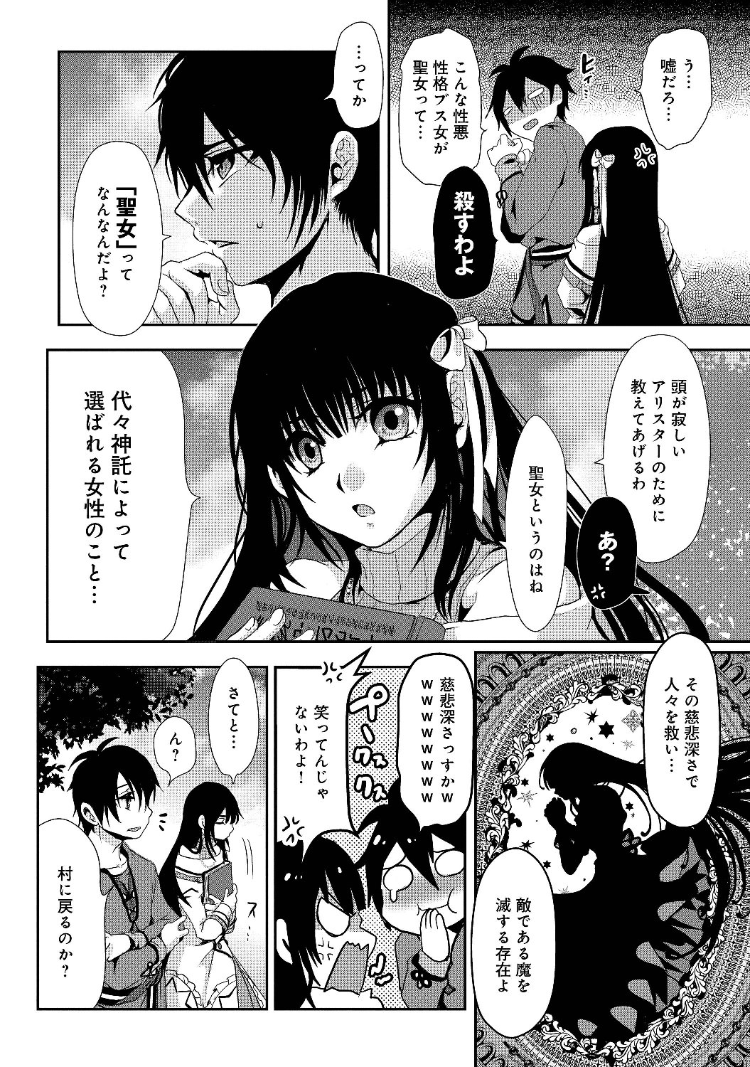 偽・聖剣物語～幼なじみの聖女を売ったら道連れにされた～ 第1話 - Page 11