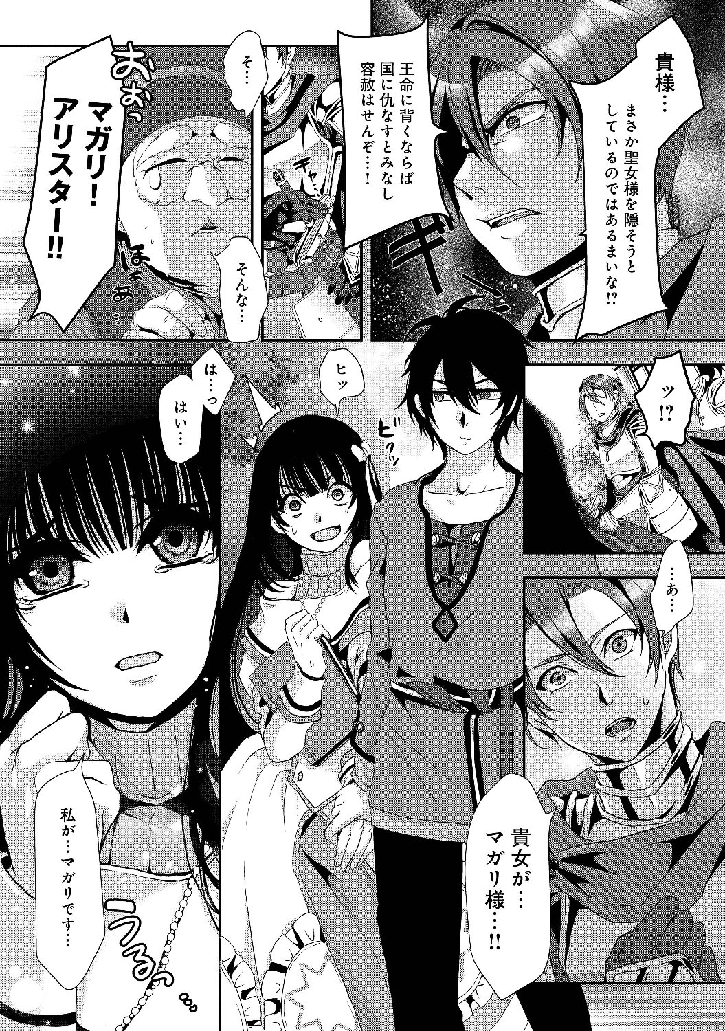 偽・聖剣物語～幼なじみの聖女を売ったら道連れにされた～ 第1話 - Page 13