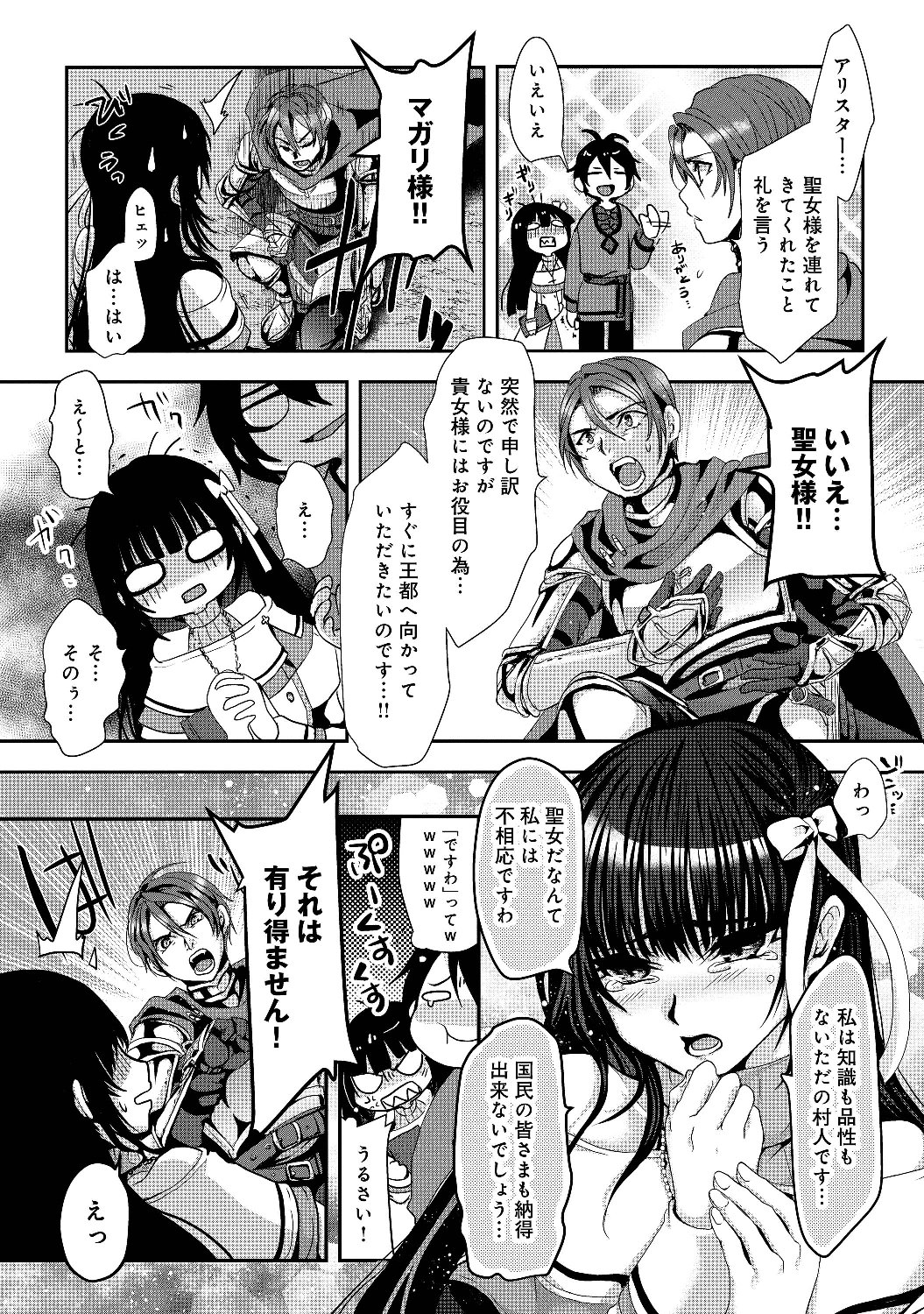 偽・聖剣物語～幼なじみの聖女を売ったら道連れにされた～ 第1話 - Page 16