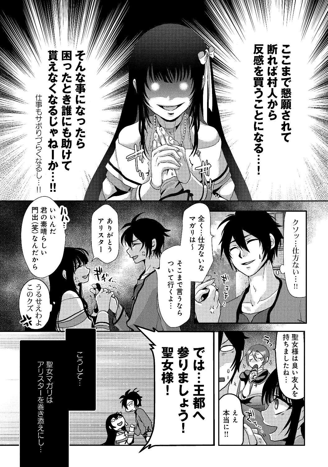 偽・聖剣物語～幼なじみの聖女を売ったら道連れにされた～ 第1話 - Page 20