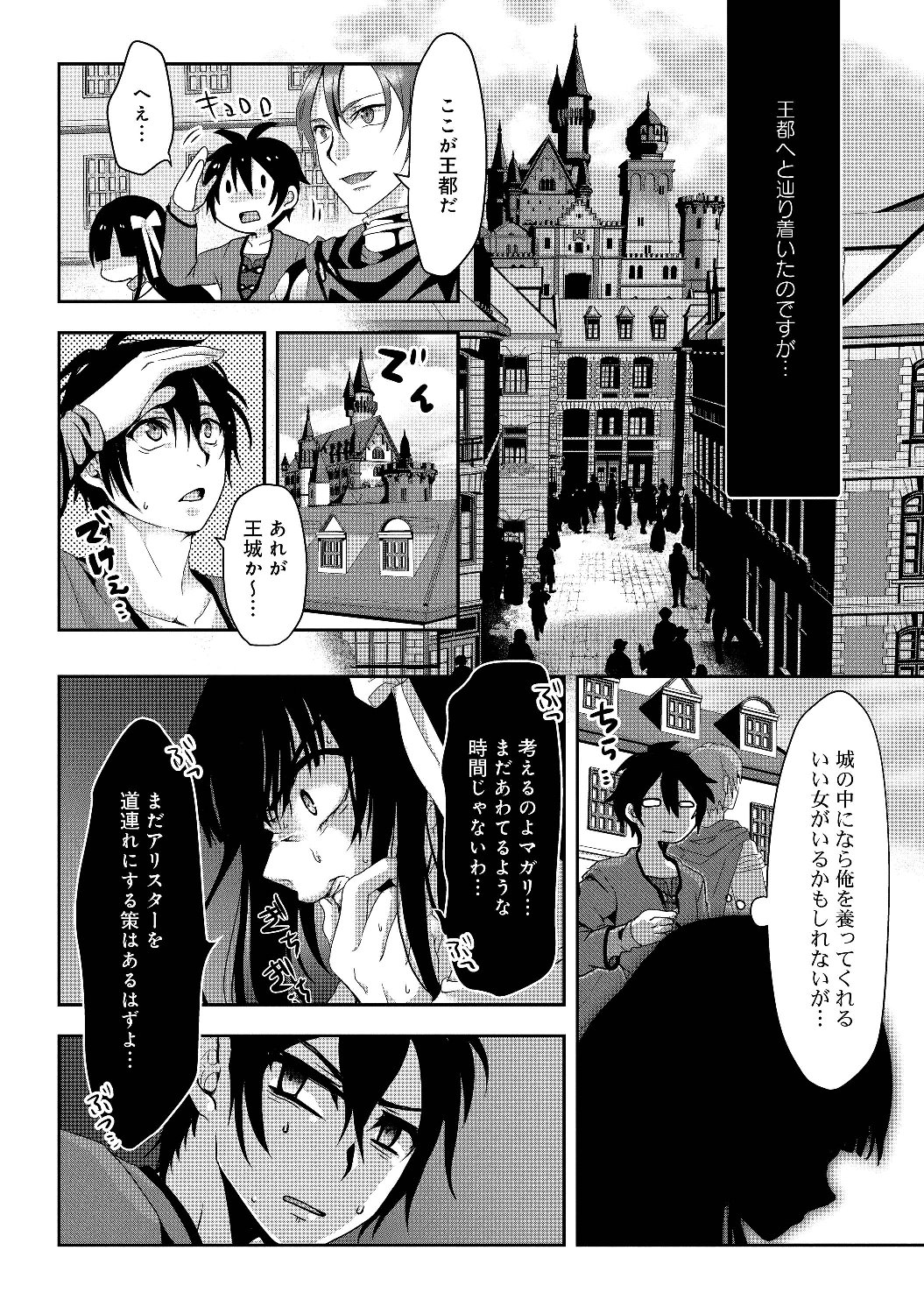 偽・聖剣物語～幼なじみの聖女を売ったら道連れにされた～ 第1話 - Page 21