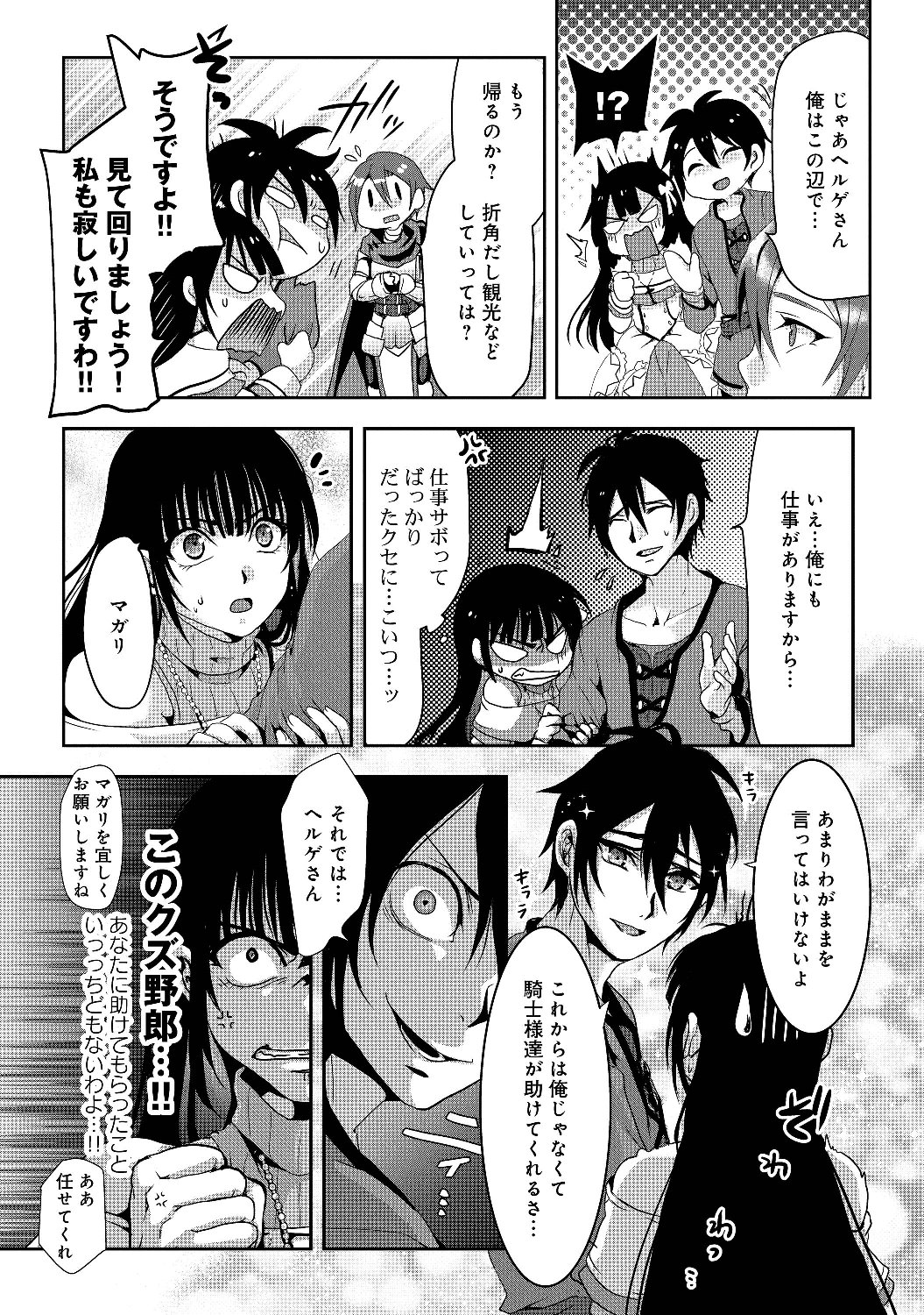 偽・聖剣物語～幼なじみの聖女を売ったら道連れにされた～ 第1話 - Page 21