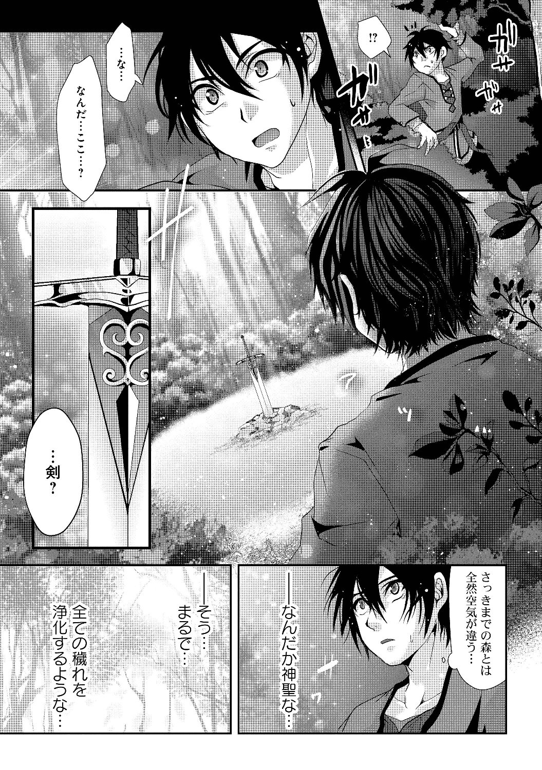 偽・聖剣物語～幼なじみの聖女を売ったら道連れにされた～ 第1話 - Page 26