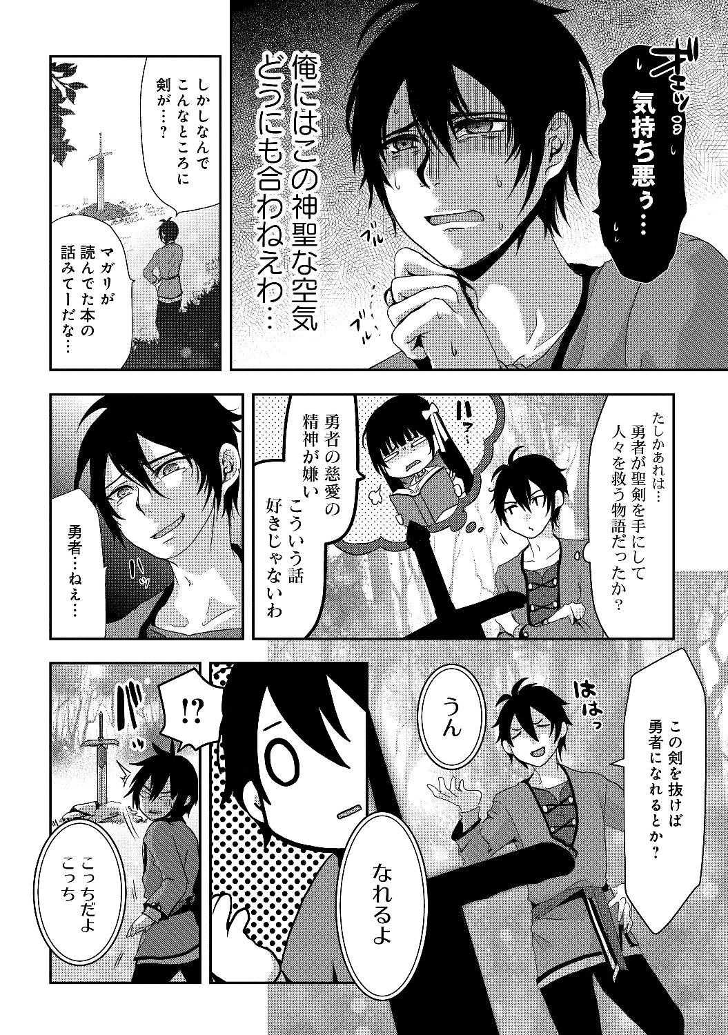 偽・聖剣物語～幼なじみの聖女を売ったら道連れにされた～ 第1話 - Page 27