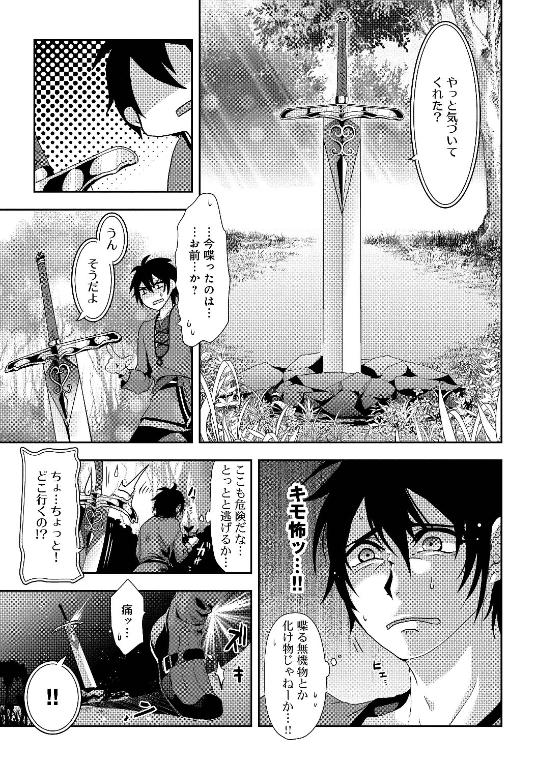 偽・聖剣物語～幼なじみの聖女を売ったら道連れにされた～ 第1話 - Page 28