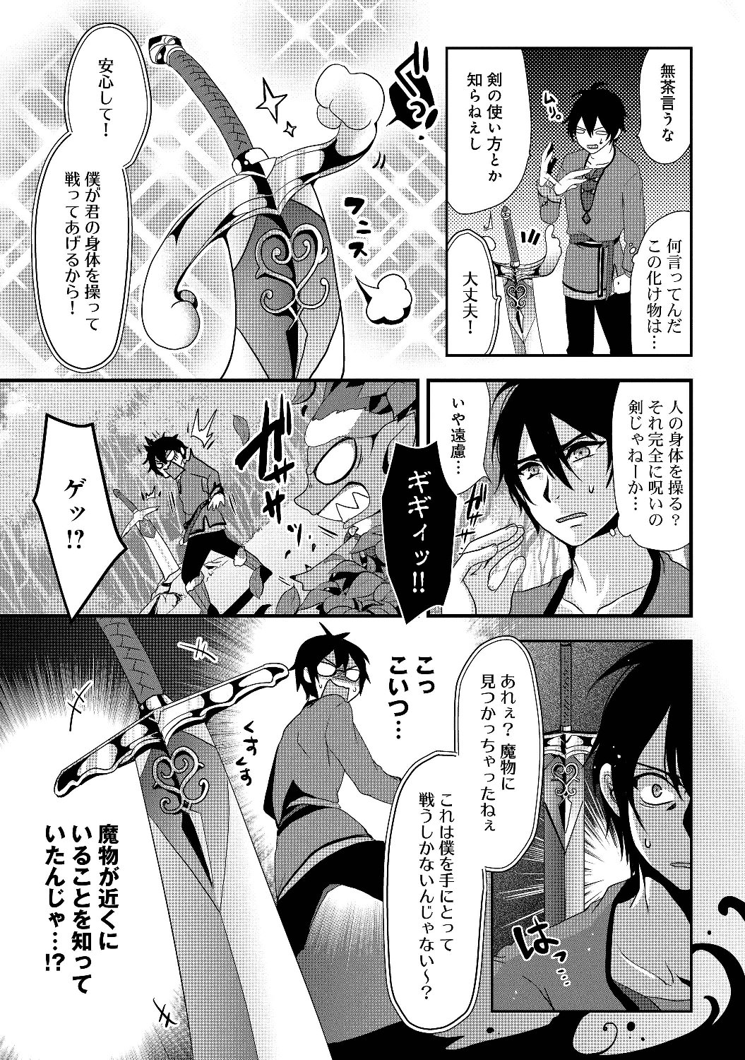 偽・聖剣物語～幼なじみの聖女を売ったら道連れにされた～ 第1話 - Page 29