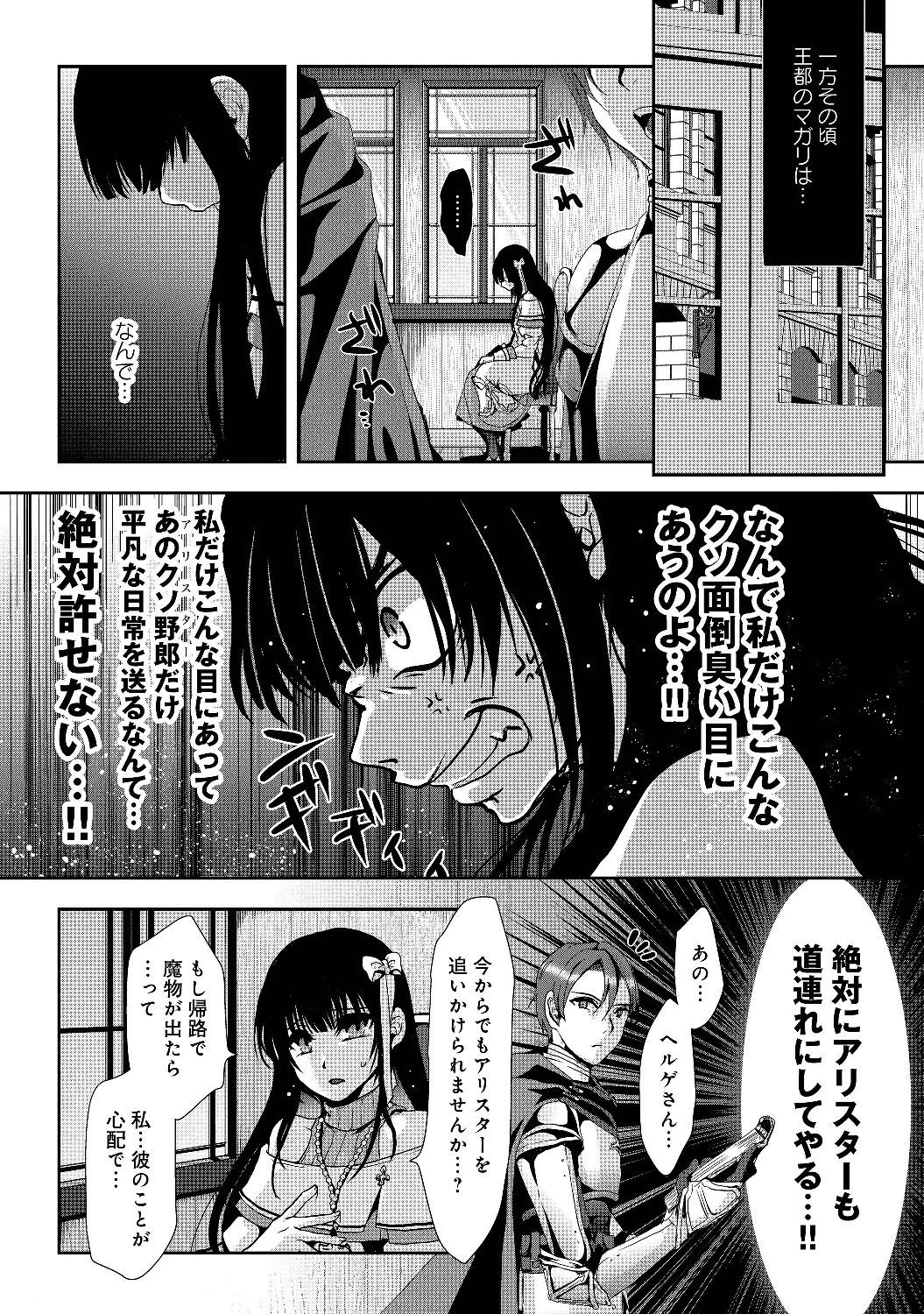 偽・聖剣物語～幼なじみの聖女を売ったら道連れにされた～ 第1話 - Page 32