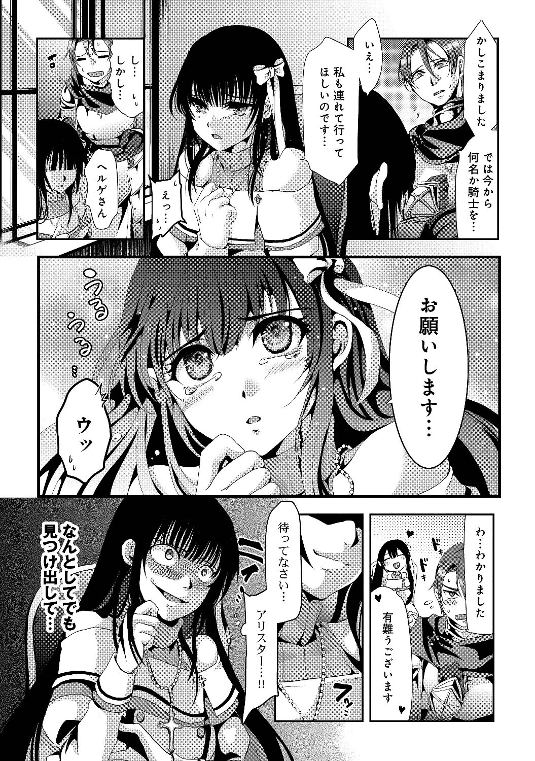 偽・聖剣物語～幼なじみの聖女を売ったら道連れにされた～ 第1話 - Page 34