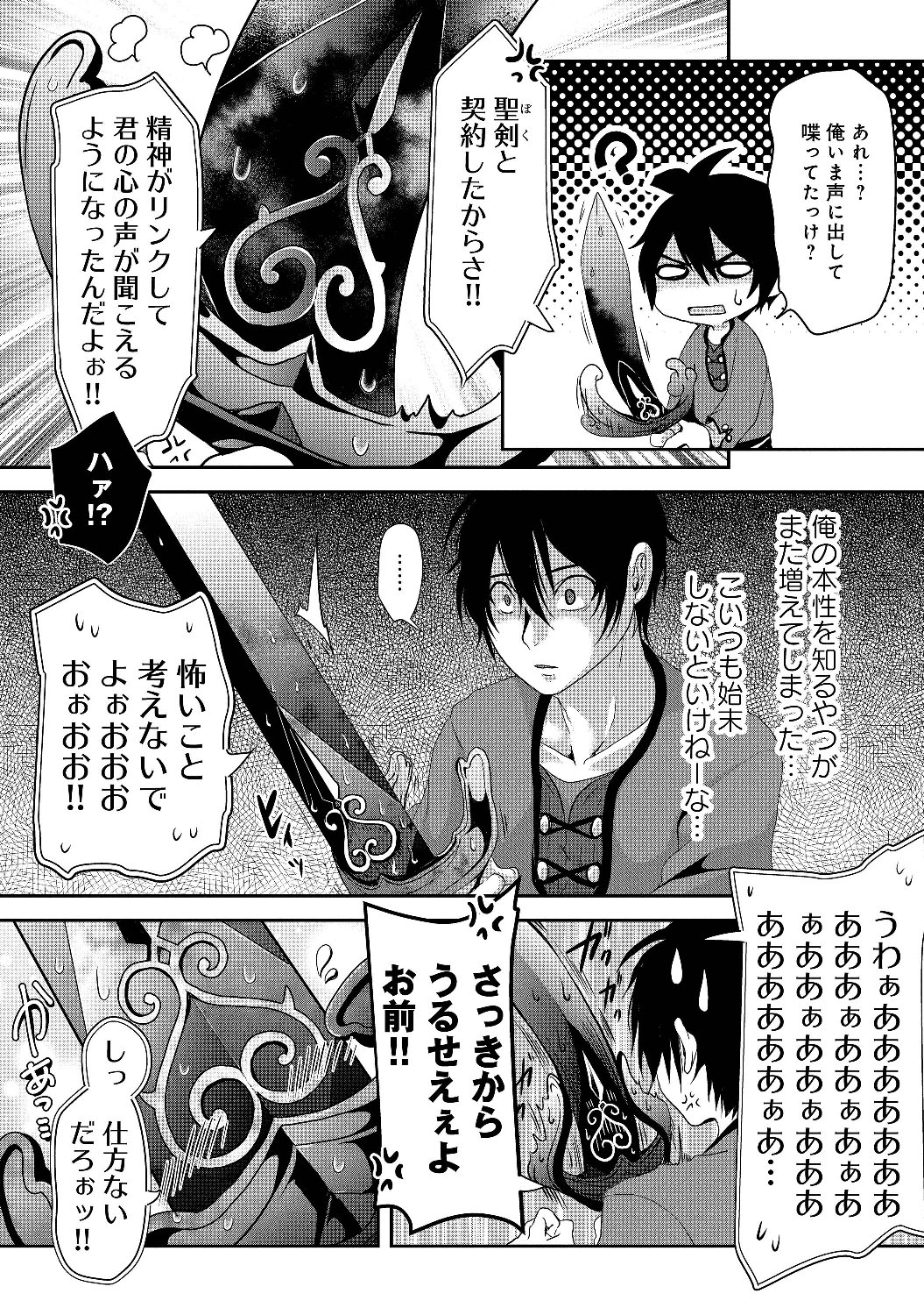 偽・聖剣物語～幼なじみの聖女を売ったら道連れにされた～ 第1話 - Page 37