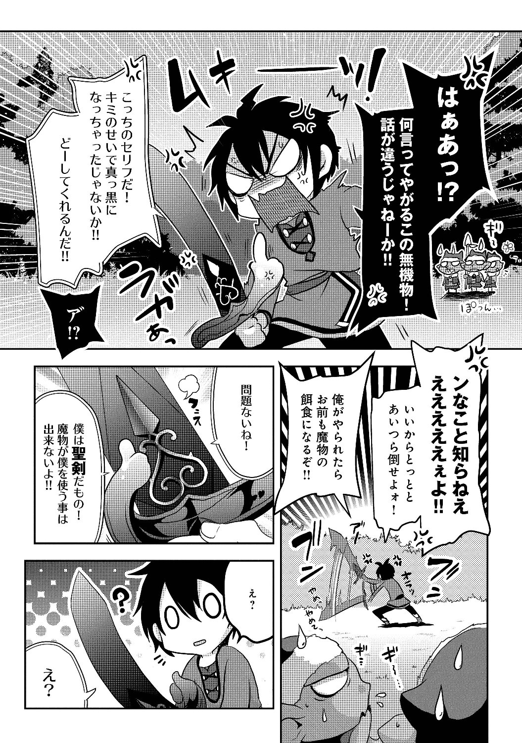 偽・聖剣物語～幼なじみの聖女を売ったら道連れにされた～ 第1話 - Page 41