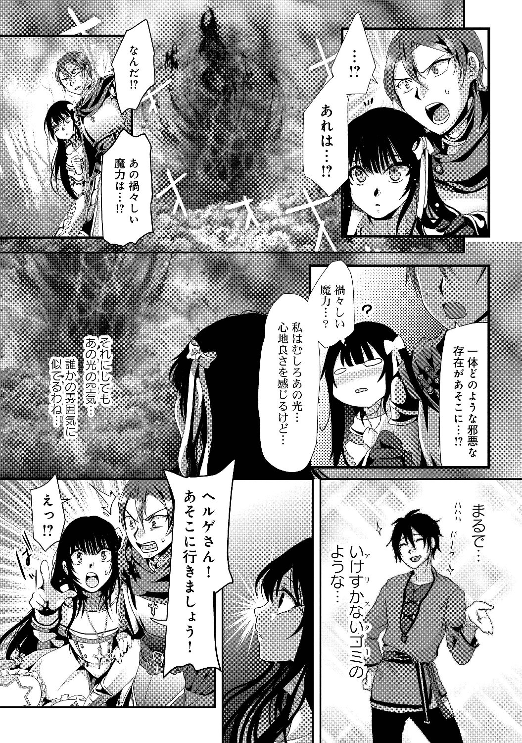 偽・聖剣物語～幼なじみの聖女を売ったら道連れにされた～ 第1話 - Page 47