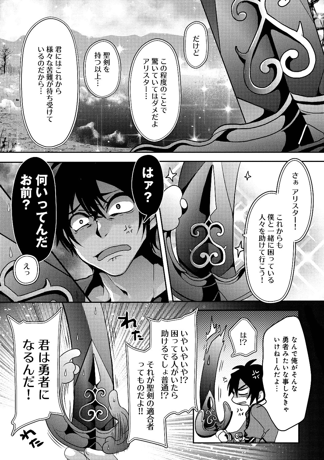 偽・聖剣物語～幼なじみの聖女を売ったら道連れにされた～ 第1話 - Page 53