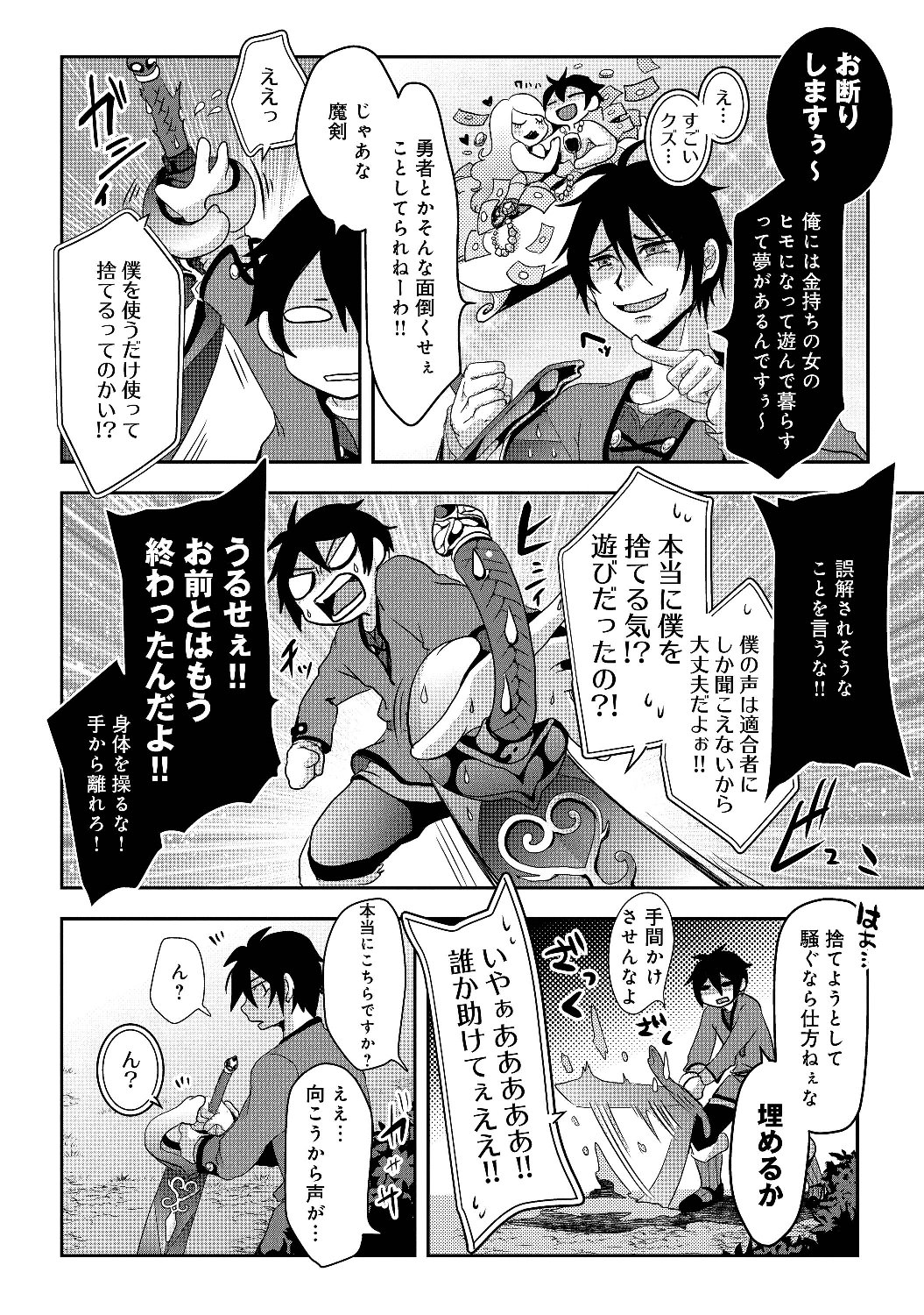 偽・聖剣物語～幼なじみの聖女を売ったら道連れにされた～ 第1話 - Page 55