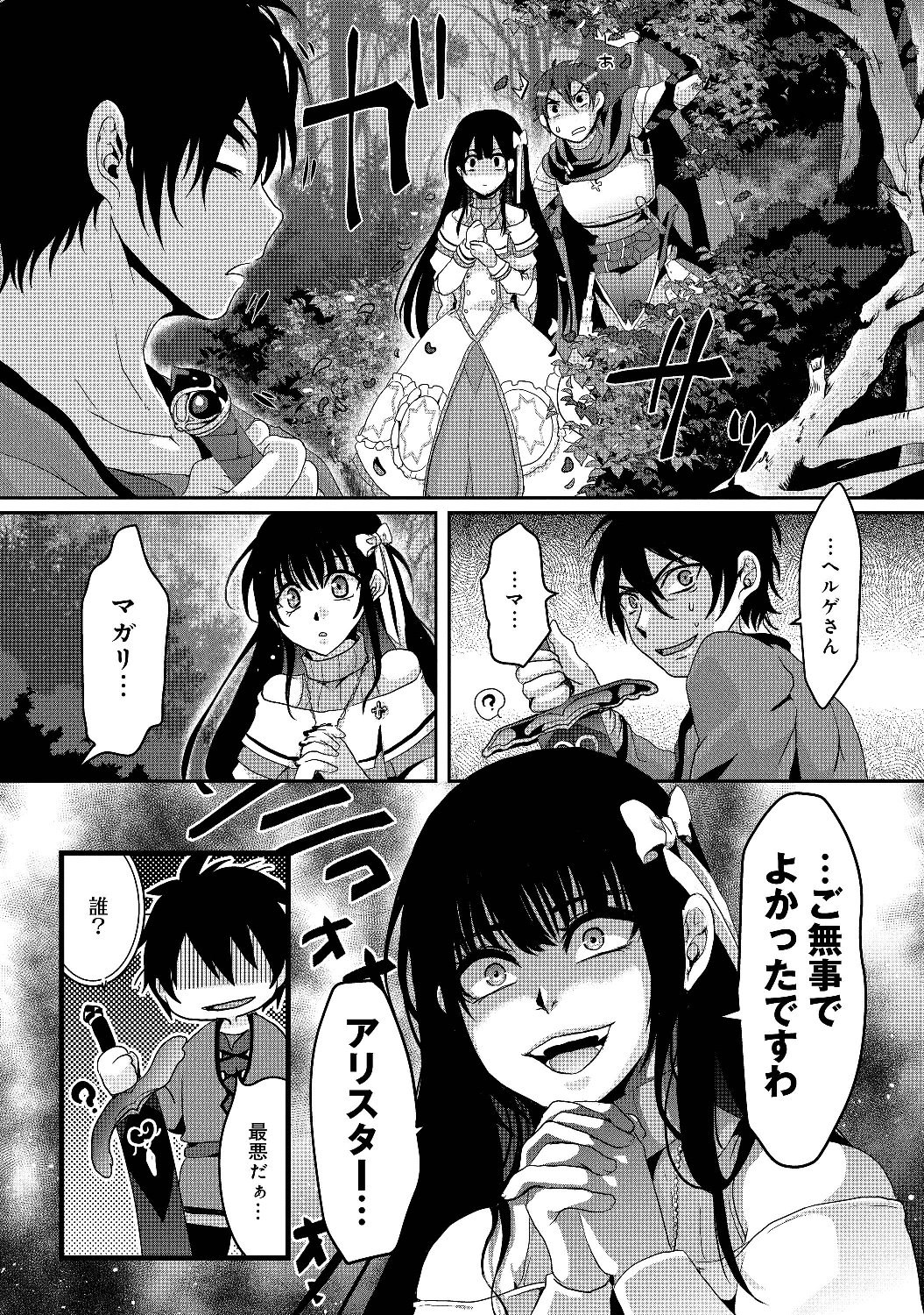 偽・聖剣物語～幼なじみの聖女を売ったら道連れにされた～ 第1話 - Page 55