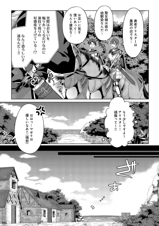 偽・聖剣物語～幼なじみの聖女を売ったら道連れにされた～ 第10話 - Page 6