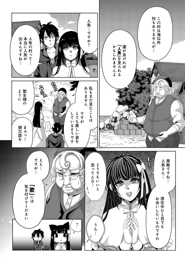 偽・聖剣物語～幼なじみの聖女を売ったら道連れにされた～ 第10話 - Page 9