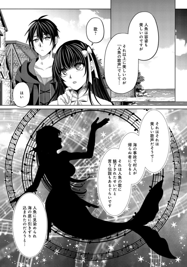 偽・聖剣物語～幼なじみの聖女を売ったら道連れにされた～ 第10話 - Page 9