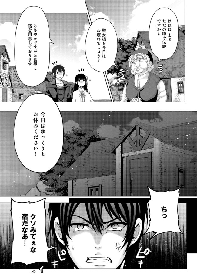 偽・聖剣物語～幼なじみの聖女を売ったら道連れにされた～ 第10話 - Page 11