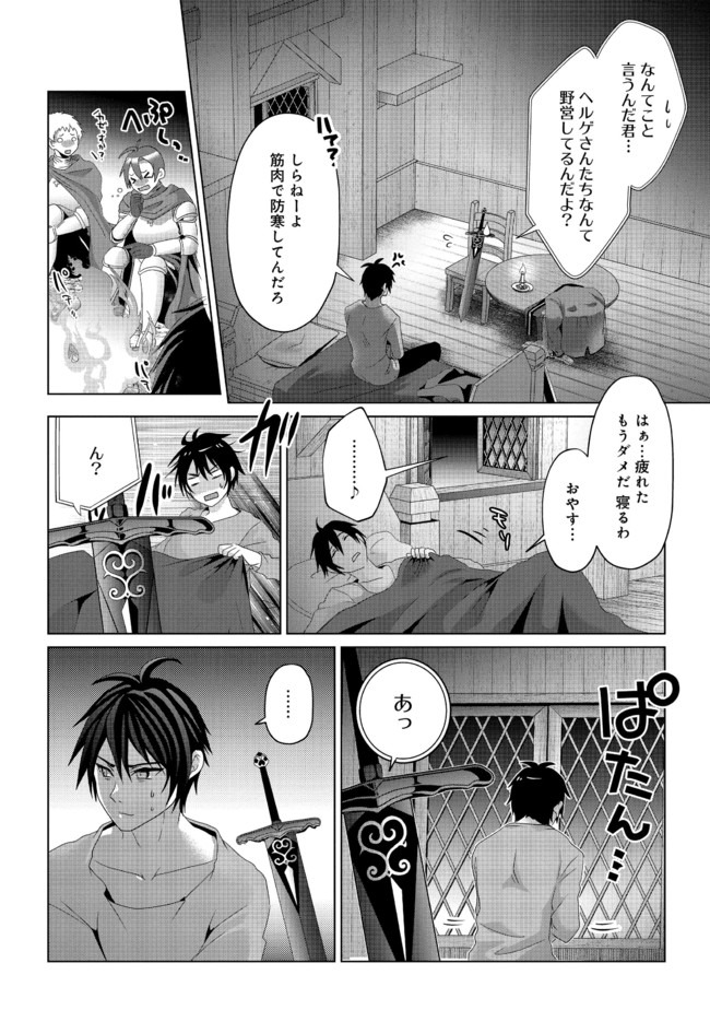 偽・聖剣物語～幼なじみの聖女を売ったら道連れにされた～ 第10話 - Page 13