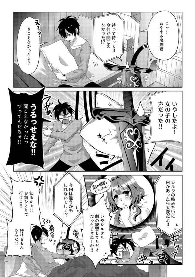 偽・聖剣物語～幼なじみの聖女を売ったら道連れにされた～ 第10話 - Page 13