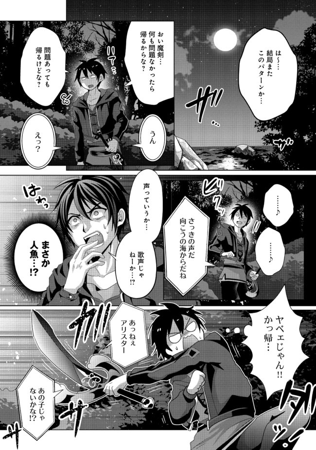 偽・聖剣物語～幼なじみの聖女を売ったら道連れにされた～ 第10話 - Page 16