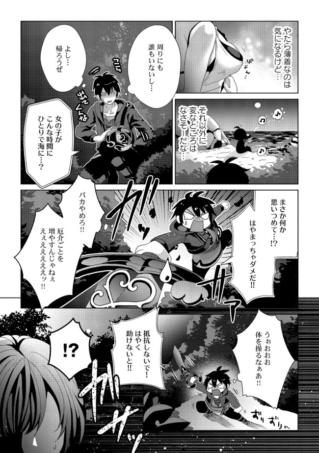 偽・聖剣物語～幼なじみの聖女を売ったら道連れにされた～ 第10話 - Page 18