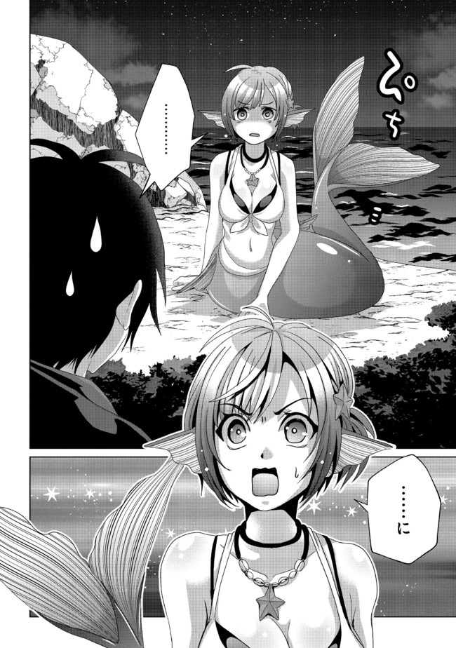 偽・聖剣物語～幼なじみの聖女を売ったら道連れにされた～ 第10話 - Page 21